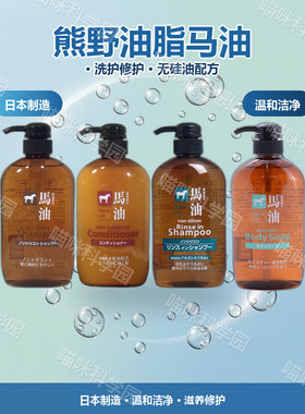 熊野油脂KUMANO马油洗发水护发素沐浴露6进口修护日本所有发质