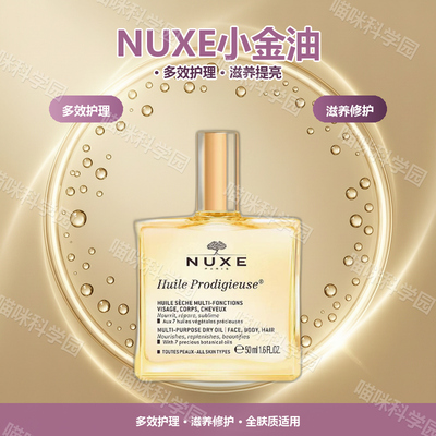现货香港行货欧树护理精华油小金油/粉50ml保湿提亮肤色滋养面部