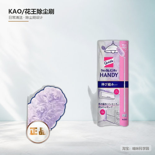 日本花王Quickle Handy除尘刷可伸缩家用高效清洁静电缝隙清扫