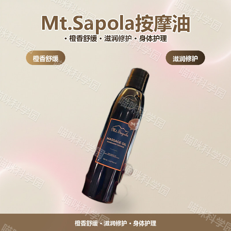 泰国原装mt.sapola身体按摩油玫瑰生姜薰衣草橄榄柠檬草晒后修护