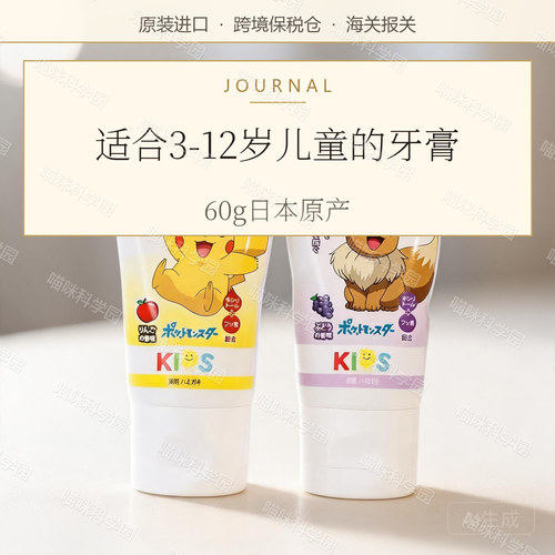 Reach宝可梦儿童牙膏苹果味/葡萄味60g日本花王口腔清洁减少异味