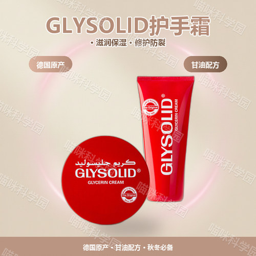 glysolid德国护手霜女滋润保湿秋冬补水甘油防裂尿囊素修护