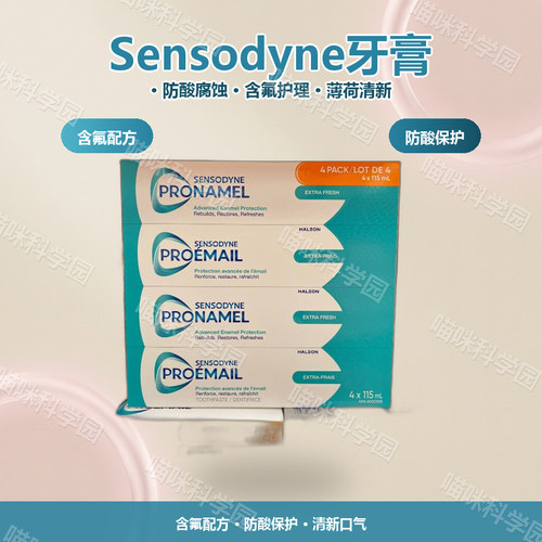 2盒减10加拿大直邮SENSODYNE牙膏含含氟薄荷香牙龈护理防酸腐蚀