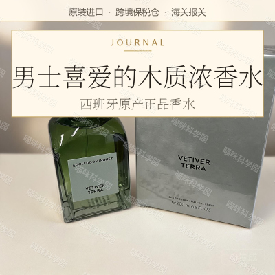 西班牙直邮23新ADOLFO多明格斯Vetiver Terra木质调男士浓香水