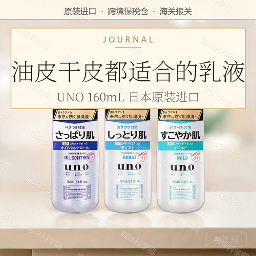 UNO乳液越南控油油性肌肤补水保湿清爽型干性干性肌肤中性肌肤