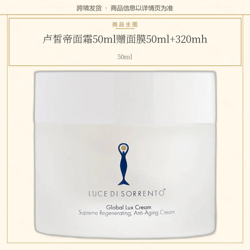 卢皙帝面霜50ml赠面膜50ml+320mh修护滋润保湿套装提亮肤色试用装