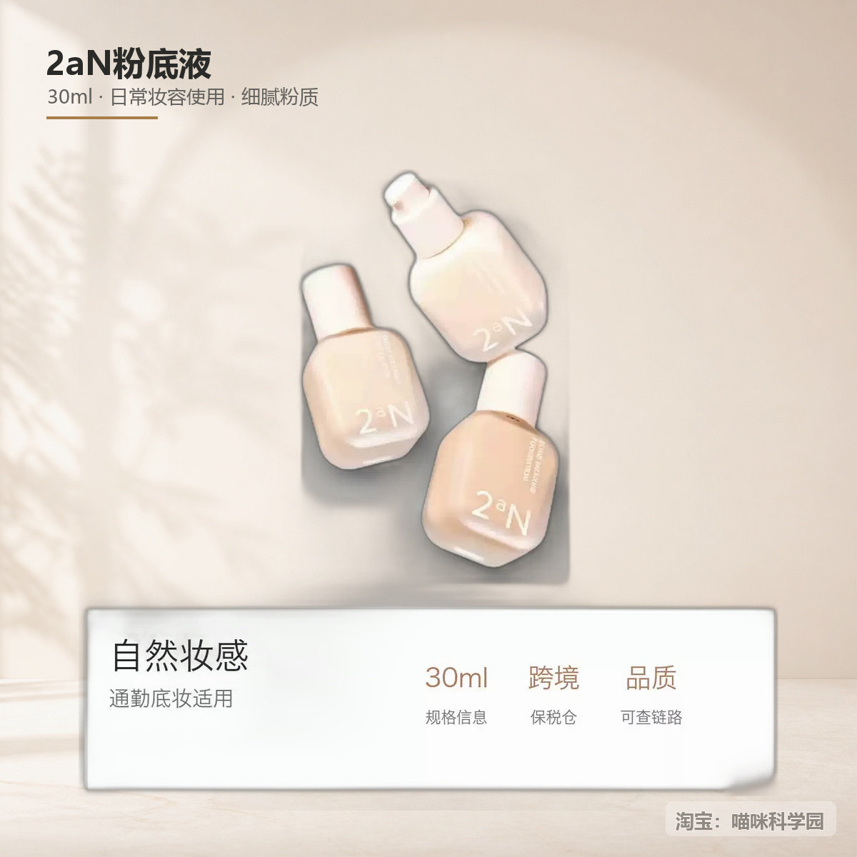 2aN粉底液30ml多色可选图片
