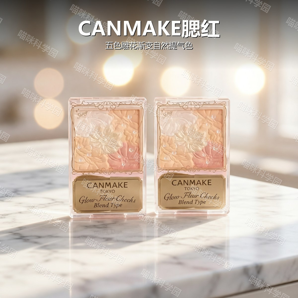 canmake/井田花瓣腮红日本砍妹五色雕花修饰轮廓花瓣雕刻提升气色