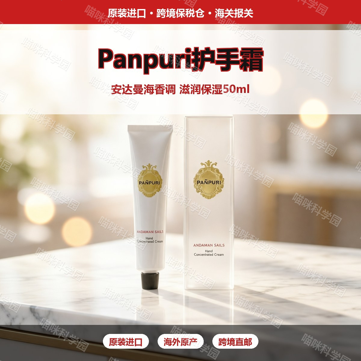 泰国Panpuri护手霜50ml滋润保湿盒装复方精油茉莉安达曼海