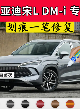 专用26款比亚迪宋LDMi原厂点补漆笔官窑灰色车漆面划痕修复自喷漆