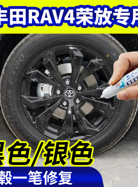 专用丰田RAV4荣放轮毂修复银灰色钢圈翻新黑色补漆笔磕刮伤自喷漆