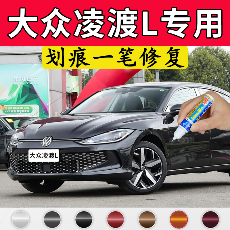 专用大众凌渡l薄荷蓝原厂补漆笔岩茶灰胡椒白红色汽车漆修复神器