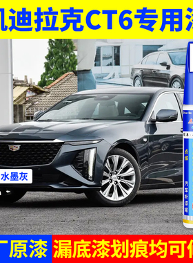 专用凯迪拉克ct6原厂补漆笔水墨灰阿拉斯加白曜黑皓灰色划痕修复