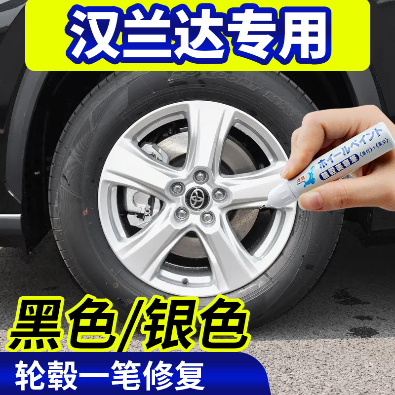 专用丰田汉兰达轮毂修复剐蹭银灰色钢圈翻新自喷漆黑色磕伤刮伤图片