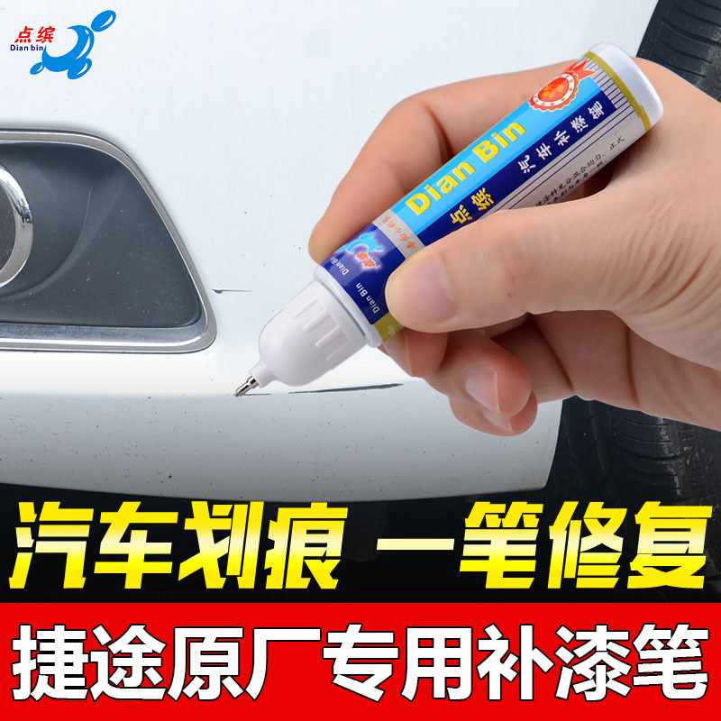 专用捷途x70plus冰川白月原厂补漆笔大圣idmX90光白汽车划痕修复