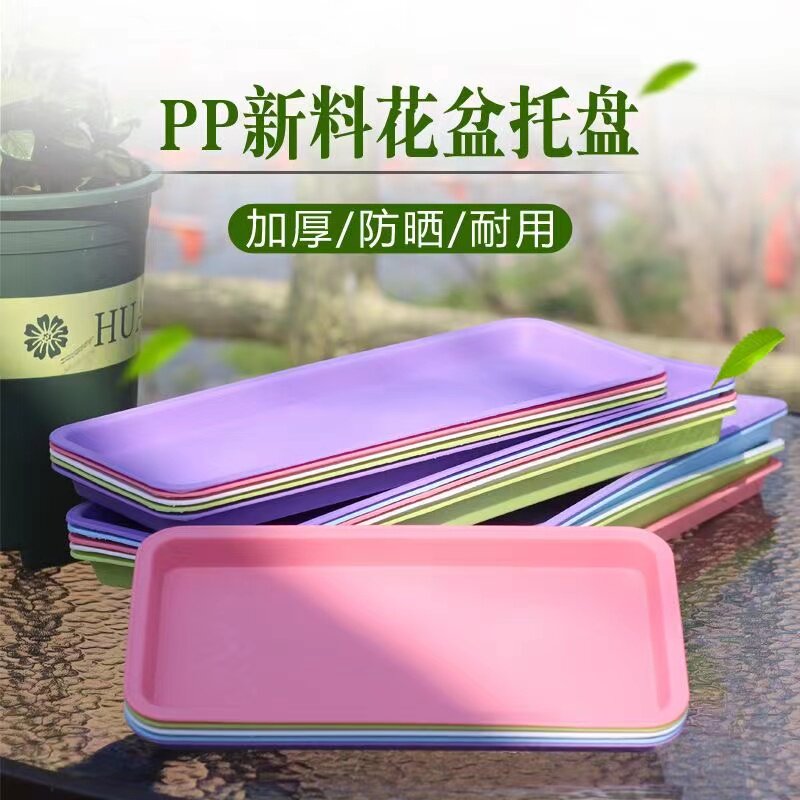 花盆塑料托盘长方形地面接水盘大号简约多肉花盆底座彩色花盆包邮