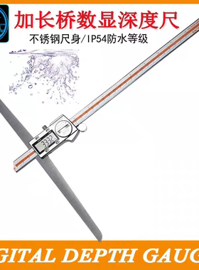 HMA西量加长桥数显深度尺0-150-200-300mm加宽加长桥防水深度卡尺