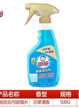 白猫玻璃清洁剂500g家用擦玻璃浴室窗户清洁剂洁净去污除水垢防雾