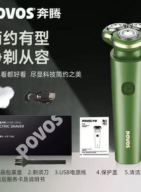 奔腾电动剃须刀typec充电男士刮胡刀便携快充磁吸式3头轻便胡须刀