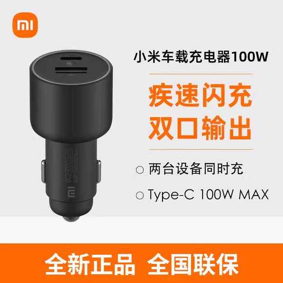 小米车载充电器快充版1A1C 100W苹果安卓通用多功能智能车充