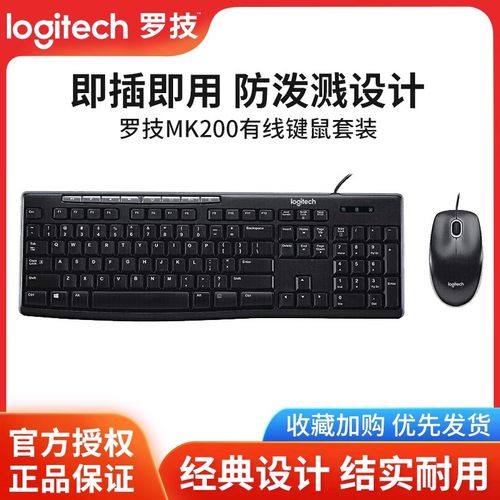 Logitech/罗技办公台式键盘鼠标