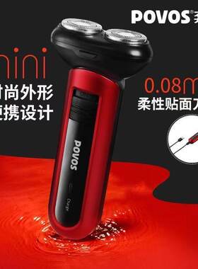 奔腾剃须刀电动刮胡刀迷你便携合金机身车载剃须刀水洗快充PQ3800
