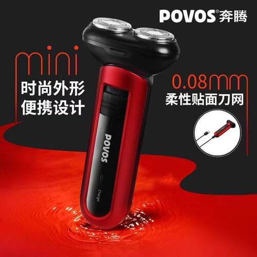 奔腾剃须刀电动刮胡刀迷你便携合金机身车载剃须刀水洗快充PQ3800