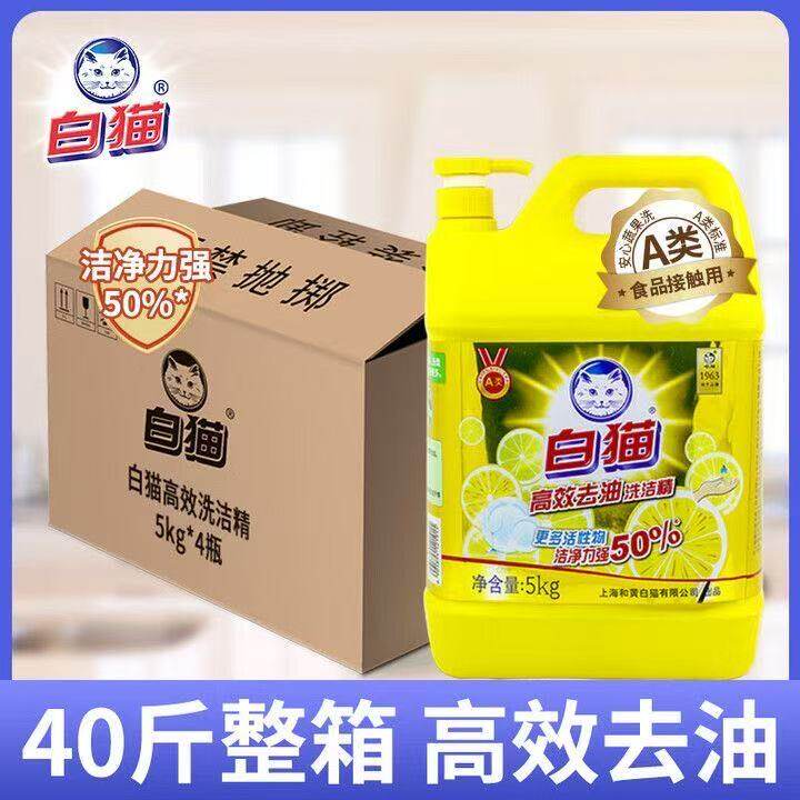 白猫高效5kg*4瓶去油柠檬红茶青柠洗洁精家庭厨房洗碗去油不伤手