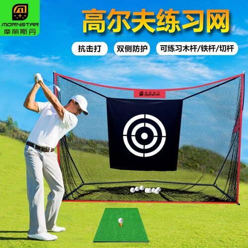 高尔夫球练习网 室内户外挥杆切杆练习器 golf打击网 打击垫套装