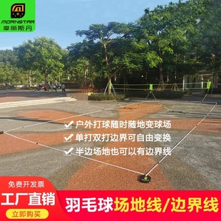 羽毛球场地边界线简易便携式 户外标准单打双打场地线 可移动收纳式