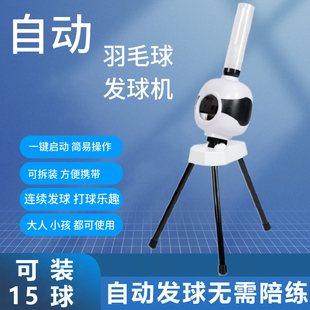 羽毛球发球机家用单人练习陪练简易便携式自动发射机自练器训练器