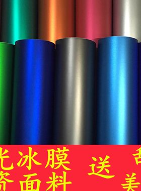 汽车中控内饰改装冰膜拉丝改色膜