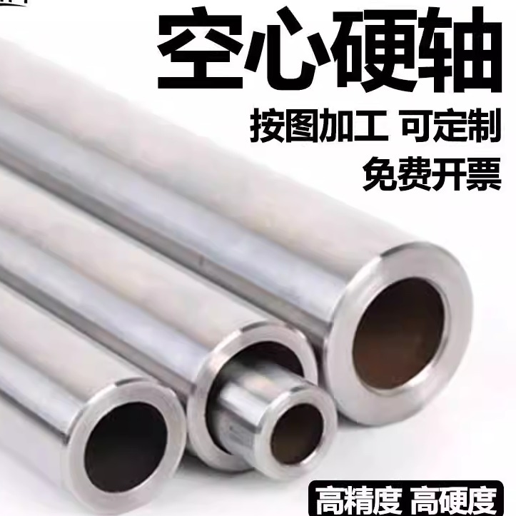 空心轴硬轴镀铬直线光轴滑杆无缝钢管空心管活塞杆加工轴螺纹光杆