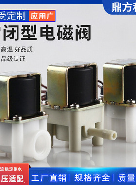 电磁阀2分3分净水器进水阀DC12VDC24VAC220V电磁开关阀鼎方厂家直