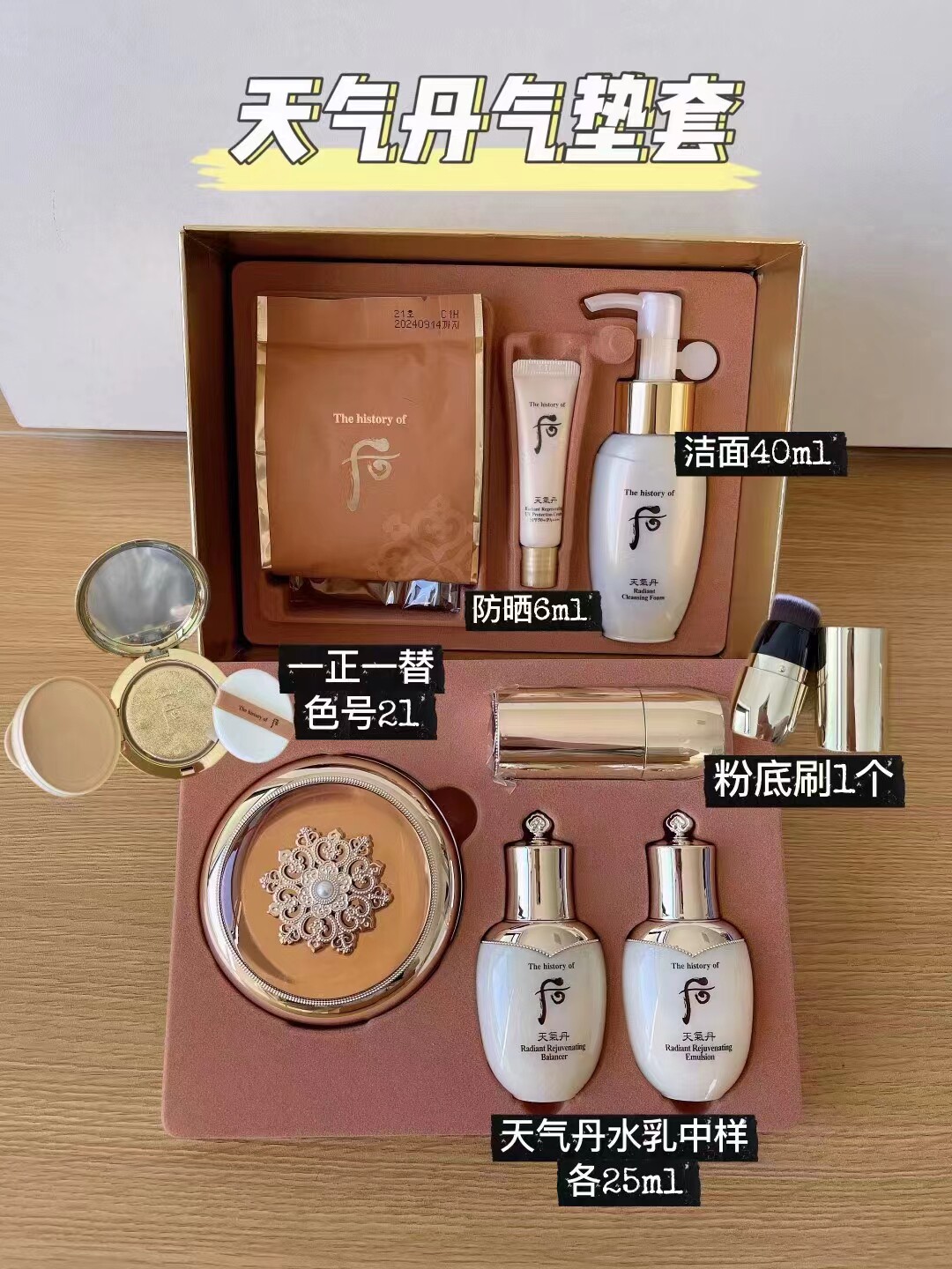 韩国直邮2023年whoo后 天气丹 精华防晒气垫BB套装 华泫气垫BB