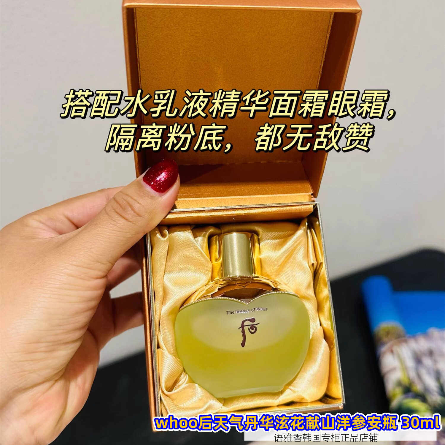 whoo后懂护肤的姐妹一定要有瓶精油傍身天气丹山羊参精油安瓶