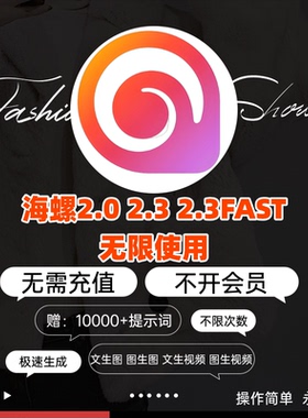 海螺即梦ai文生图生视频无限会员积分制作抖音ai短视频教程