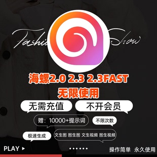 海螺即梦ai文生图生视频无限会员积分制作抖音ai短视频教程