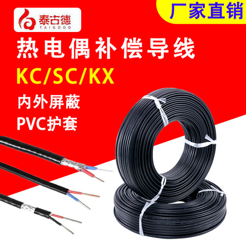 补偿导线热电偶温度传感器测温线