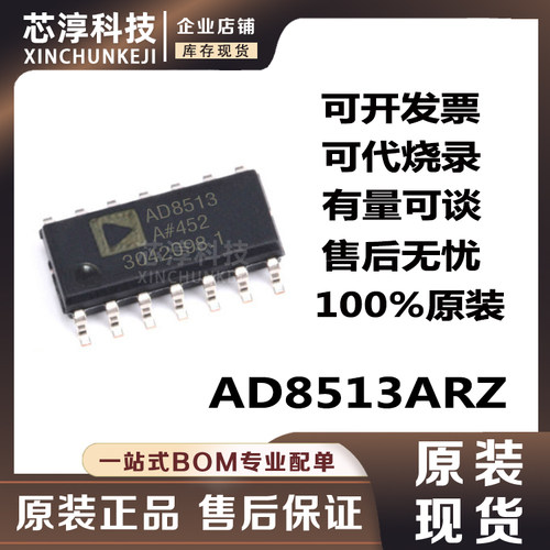 AD8513ARZFET输入运放芯