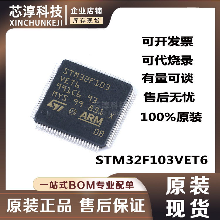 STM32F103VET6单片机芯片图片