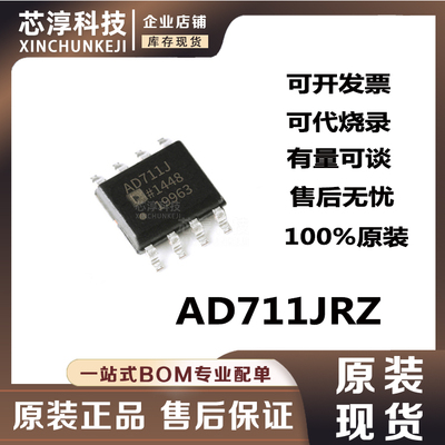 AD711JRZ运算放大器芯片