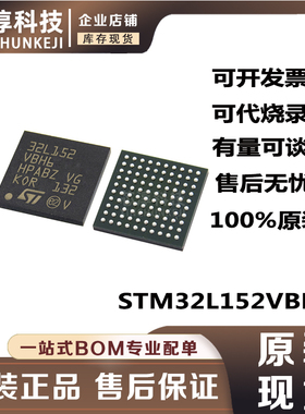STM32L152VBH6 封装BGA100 32位微控制器MCU 128KB原装单片机芯片