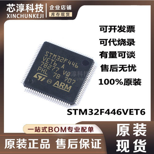 STM32F446VET6单片机芯片