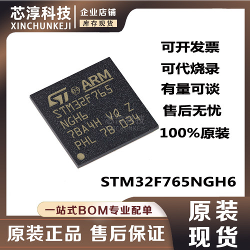 STM32F765NGH6单片机芯片