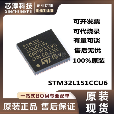 STM32L151CCU6单片机芯片