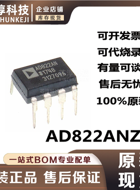 AD822ANZ 丝印AD822AN 封装DIP8 低功耗FET输入运放芯片 原装现货