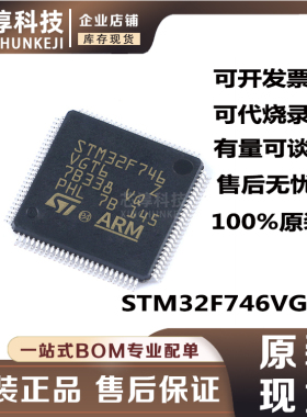 STM32F746VET6 封装QFP100 32位微控制器MCU 1MB原装单片机芯片