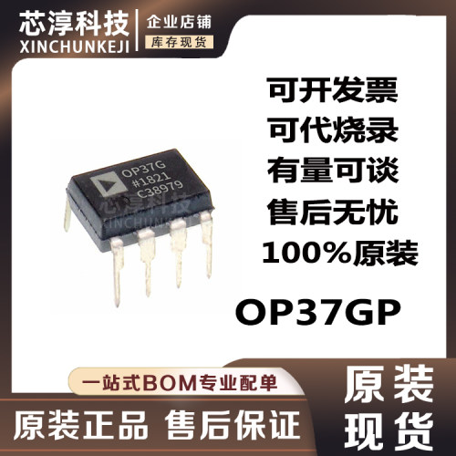 OP37GP精密运放芯片芯片