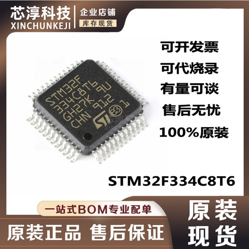 STM32F334C8T6单片机芯片